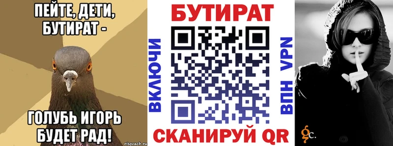 Бутират Butirat  купить наркоту  сайты даркнета как зайти  Задонск 